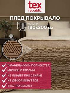 Плед 180х200 TexRepublic Absolute Греция треугольник велсофт Коричневый 2 спальный