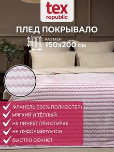 Плед 150х200 TexRepublic Absolute Зигзаг двухцветный велсофт Сиреневый 1,5 спальный