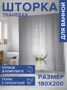 Штора для ванной тканевая JoyArty "Волшебство лотоса", 180х200, sc_35491