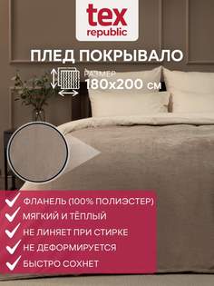 Плед 180х200 TexRepublic Absolute Однотонный велсофт Какао 2 спальный