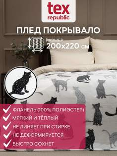 Плед 200х220 TexRepublic Absolute Коты велсофт Черный серый белый Евро