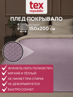 Плед 150х200 TexRepublic Deco Ромбики велсофт Сиреневый 1,5 спальный плюшевый мягкий