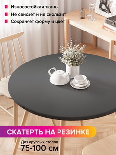 Скатерть на кухонный стол "Темный металл" на резинке 75-100 см Joy Arty
