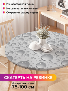 Скатерть на кухонный стол "Воздушные пузыри" на резинке 75-100 см Joy Arty