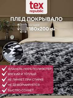 Плед 180х200 TexRepublic Absolute Камуфляж велсофт Серый 2 спальный