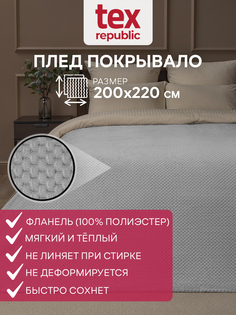 Плед 200х220 TexRepublic Deco Ромбики велсофт Серый Евро плюшевый мягкий однотонный
