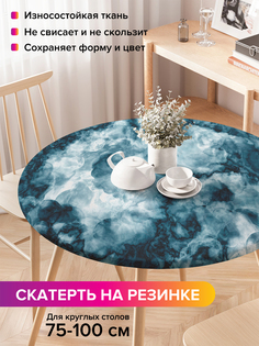 Скатерть на кухонный стол "Густой дым" на резинке 75-100 см Joy Arty
