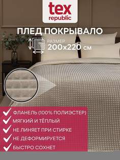 Плед 200х220 TexRepublic Deco Кубики велсофт Бежевый Евро мягкий плюшевый на диван