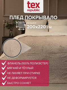 Плед 200х220 TexRepublic Elite Греция велсофт Бежевый Евро жаккардовый гладкий