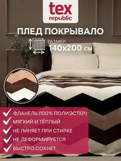 Плед 140х200 TexRepublic Absolute Зигзаги велсофт Бежевый 1,5 спальный
