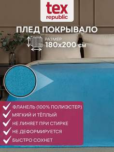 Плед 180х200 TexRepublic Absolute Однотонный велсофт Бирюзовый 2 спальный