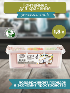 Контейнер для хранения вещей и продуктов HOBBY LIFE GRAND