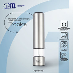 Мельница GIPFEL 9148 22 см