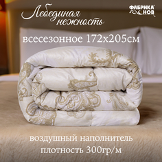 Одеяло Фабрика снов 2-х спальное всесезонное "Лебединая Нежность" 172х205.