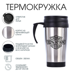 Термокружка Мастер К Сильный крепкий для напитков с крышкой подарочная 350 мл