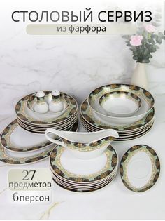 Столовый сервиз на 6 персон Balsford 106-03018 27 предметов