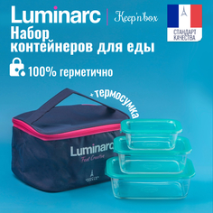 Набор KEEPNBOX 3 предмета + термосумка(синяя) в подарок Luminarc