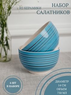 Набор салатников Elrington 139-27014-6, 6 штук