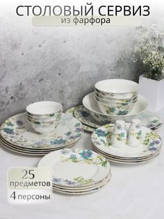 Столовый сервиз на 4 персоны Balsford "Арма" 178-43078-F, 25 предметов