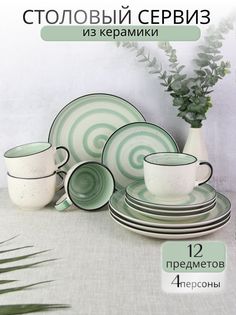 Столовый сервиз на 4 персоны Elrington 139-27084fistachio-12-F, 12 предметов