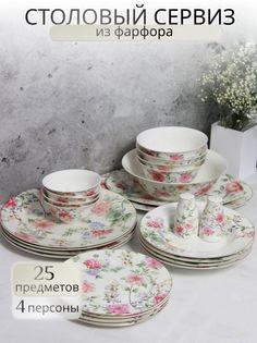 Столовый сервиз на 4 персоны Balsford "Эмма" 178-43086-F, 25 предметов