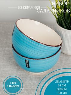 Набор салатников Elrington 139-27024-6, 6 штук