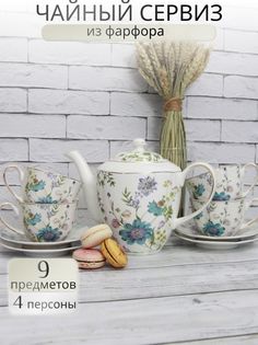 Чайный сервиз на 4 персоны Balsford 178-43029-F