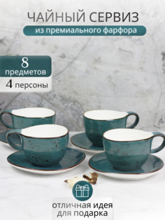 Чайный сервиз на 4 персоны Samold 206-55048-4-F