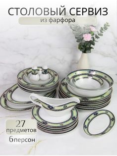 Столовый сервиз на 6 персон Balsford 106-03021 27 предметов
