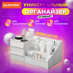 Органайзер для хранения косметики, канцтоваров, мелочей, STANDARD, 27х16х11,5 см, DASWERK,