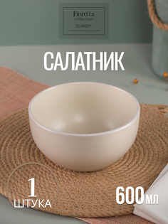Салатник Fioretta Scandy Milk 14,5 см