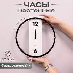 Часы Рубин Часы настенные, серия: Интерьер, плавный ход, d-30.5 см, белые