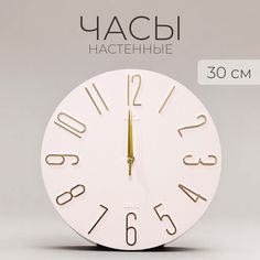Часы настенные Рубин d 30см корпус белый с золотом Классика 3010-002