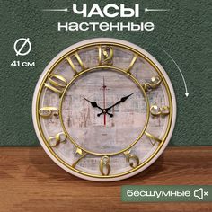 Часы настенные Рубин интерьерные D 41 см белый с золотом Текстура 4141-002