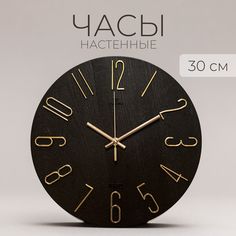 Часы настенные Рубин d=30см корпус коричневый+золото классика 3010-003 10