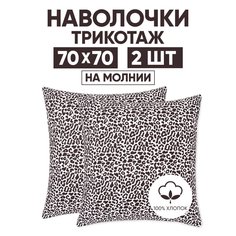Наволочки трикотажные 70х70 АРТПОСТЕЛЬ Ягуар арт. 258 (на молнии)