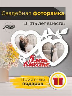 Фоторамка деревянная на годовщину свадьбы Аливан