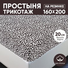 Простыня на резинке трикотажная 160х200 АРТПОСТЕЛЬ Ягуар арт. 254 (борт 20 см)