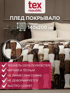 Плед 140х200 TexRepublic Absolute Бамбук велсофт Коричневый белый 1,5 спальный