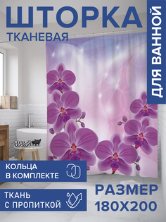 Штора для ванной тканевая JoyArty "Веточки орхидеи", 180х200, sc_31660