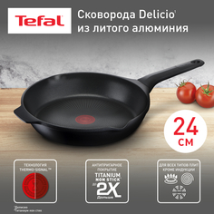 Сковорода универсальная Tefal Delicio E2320474, черный, 24 см