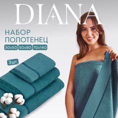 Полотенца махровые Diana Нуар Турмалин Диана