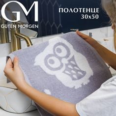 Полотенце махровое, Guten Morgen, Висдом, 30х50