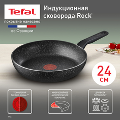 Сковорода Tefal Rock 24 cм 04225124