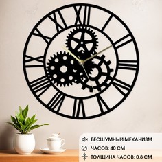 Часы настенные из металла Шестеренки, плавный ход, d-40 см No Brand