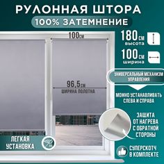 Рулонная штора ОБЛАКА Blackout серый 96,5*180 Magellan