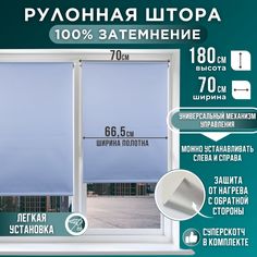 Рулонная штора ОБЛАКА Blackout 66,5х180 голубой Magellan