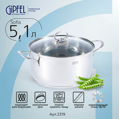 Кастрюля из нержавеющей стали Gipfel Sofia 2319 24 см 5,1 л
