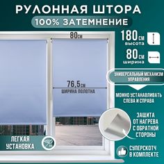 Рулонная штора ОБЛАКА Blackout 76,5х180 голубой Magellan