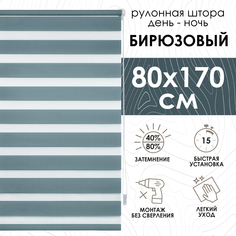 Рулонная штора Эскар Миниролло День-Ночь бирюзовый 80х170см